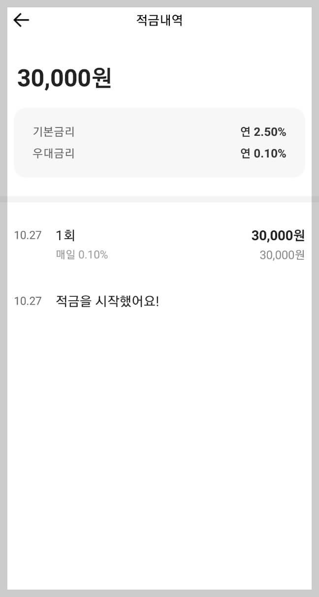 카카오뱅크 한달적금 이자 연8.0%