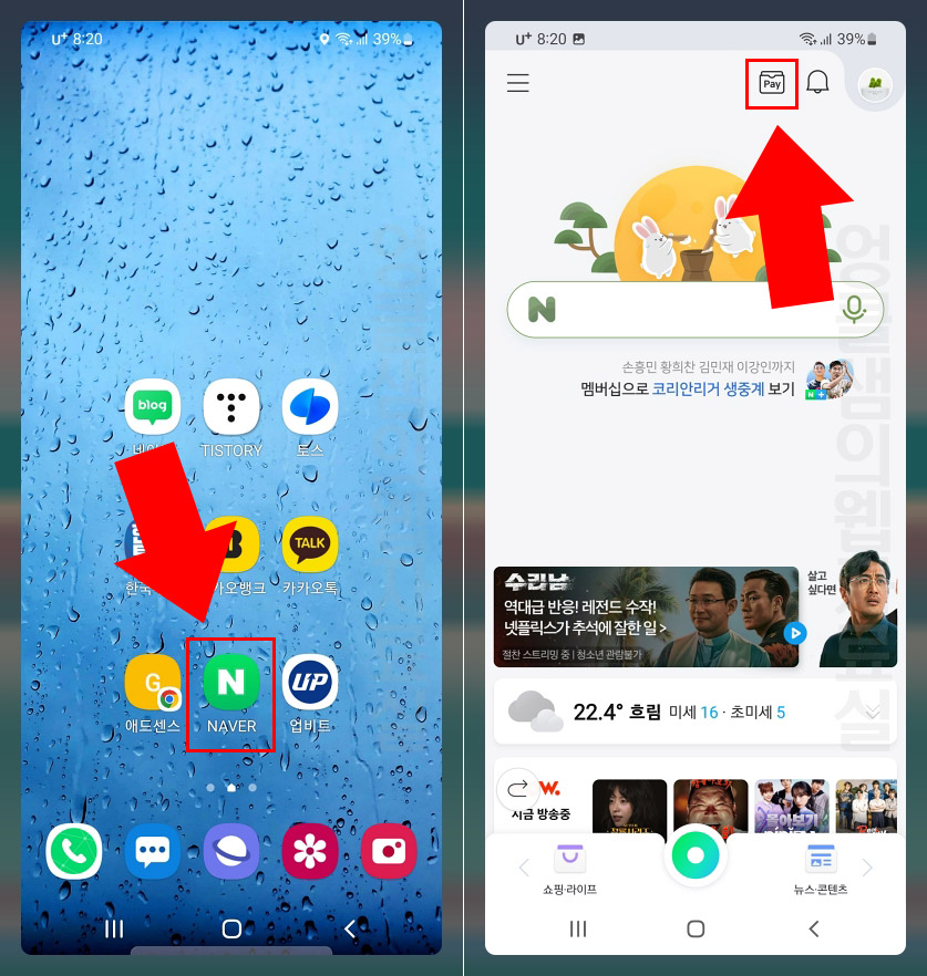 네이버페이