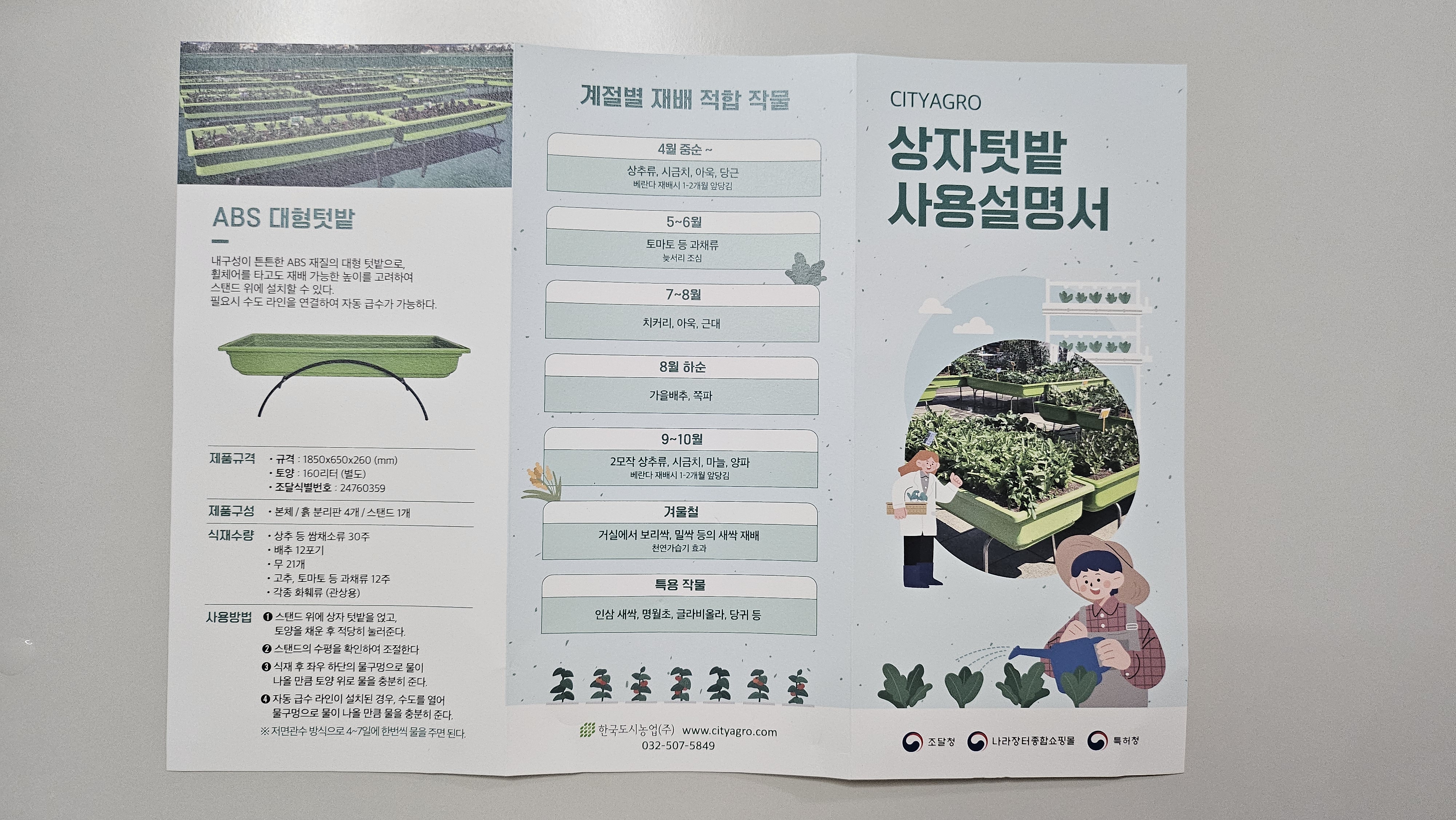 2025년 오산시 도시농업 힐링그린텃밭 - 지원부터 수령까지