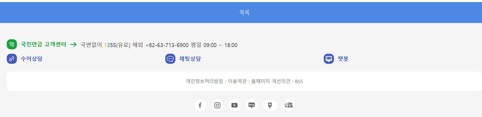 국민연금공단 고객센터 전화번호