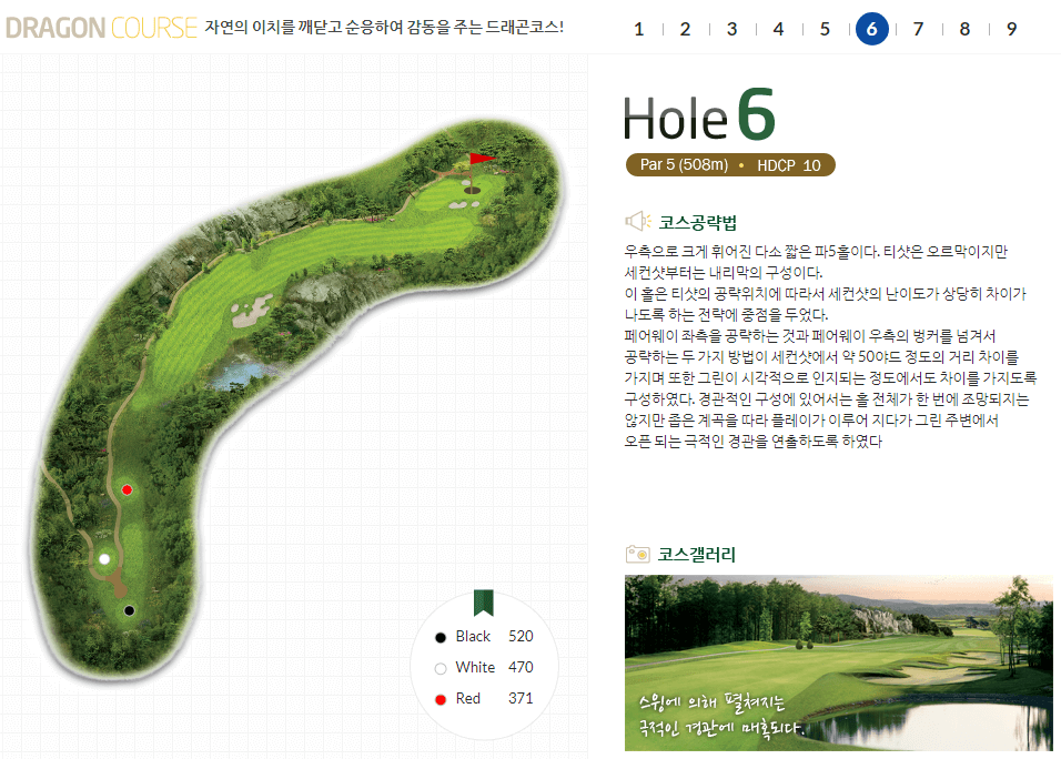젠스필드 컨트리클럽 드래곤코스 6