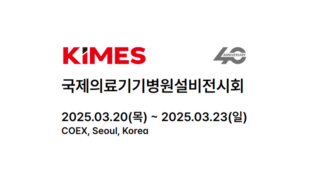 KIMES 2025