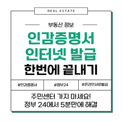 2025년 인감증명서 인터넷 발급 총정리! 정부24에서 간편하게 신청하는 방법