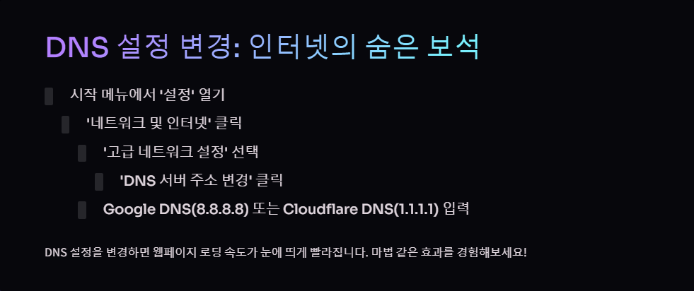윈도우11에서 인터넷 속도를 빠르게 하는 법