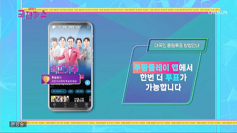 미스터트롯2-문자투표-5