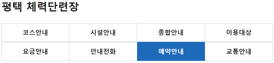 6해군복지포탈 체계 평택 만포대 체력단련장 cc