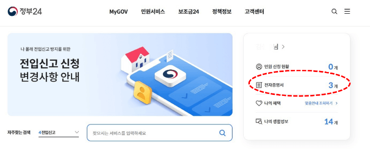 '숲나들e' 다자녀 개별 인증 방법
