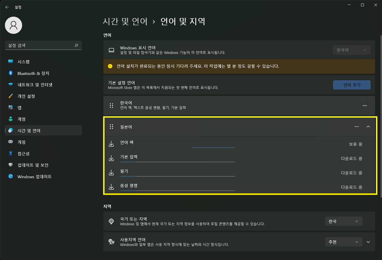 추가된 언어팩