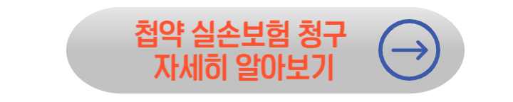 첩약 비용 실손 보험 청구 방법