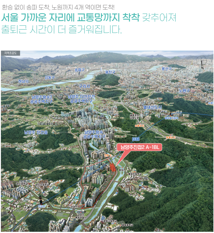 남양주진접2 A-1블록 입지&amp;#44; 평면도&amp;#44; 인프라 살펴보기