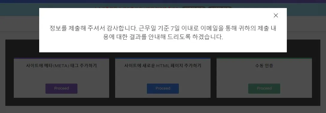 아고다-제휴마케팅-가입방법-알림-창