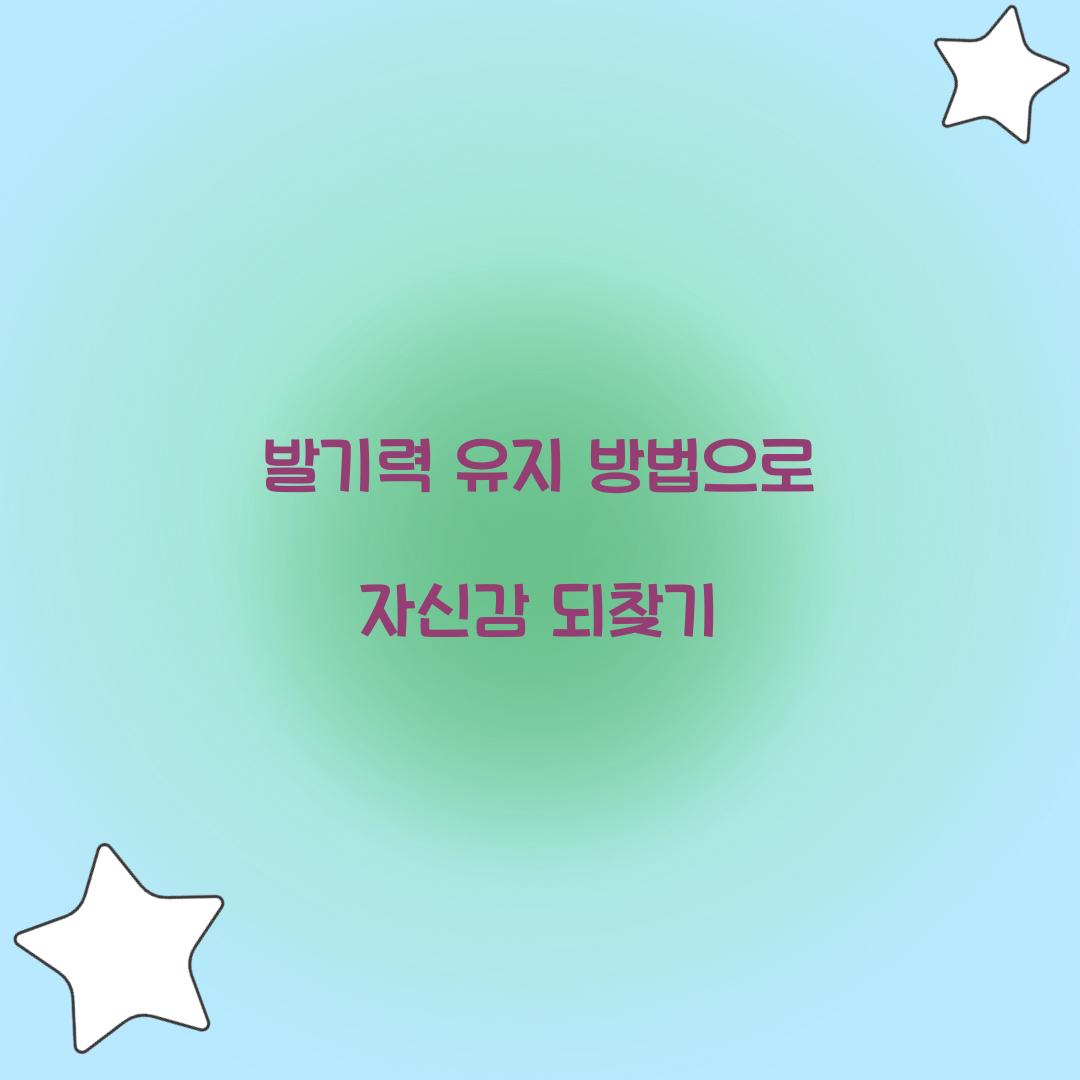 발기력 유지 방법