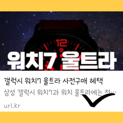 워치 울트라 가전구매 혜택