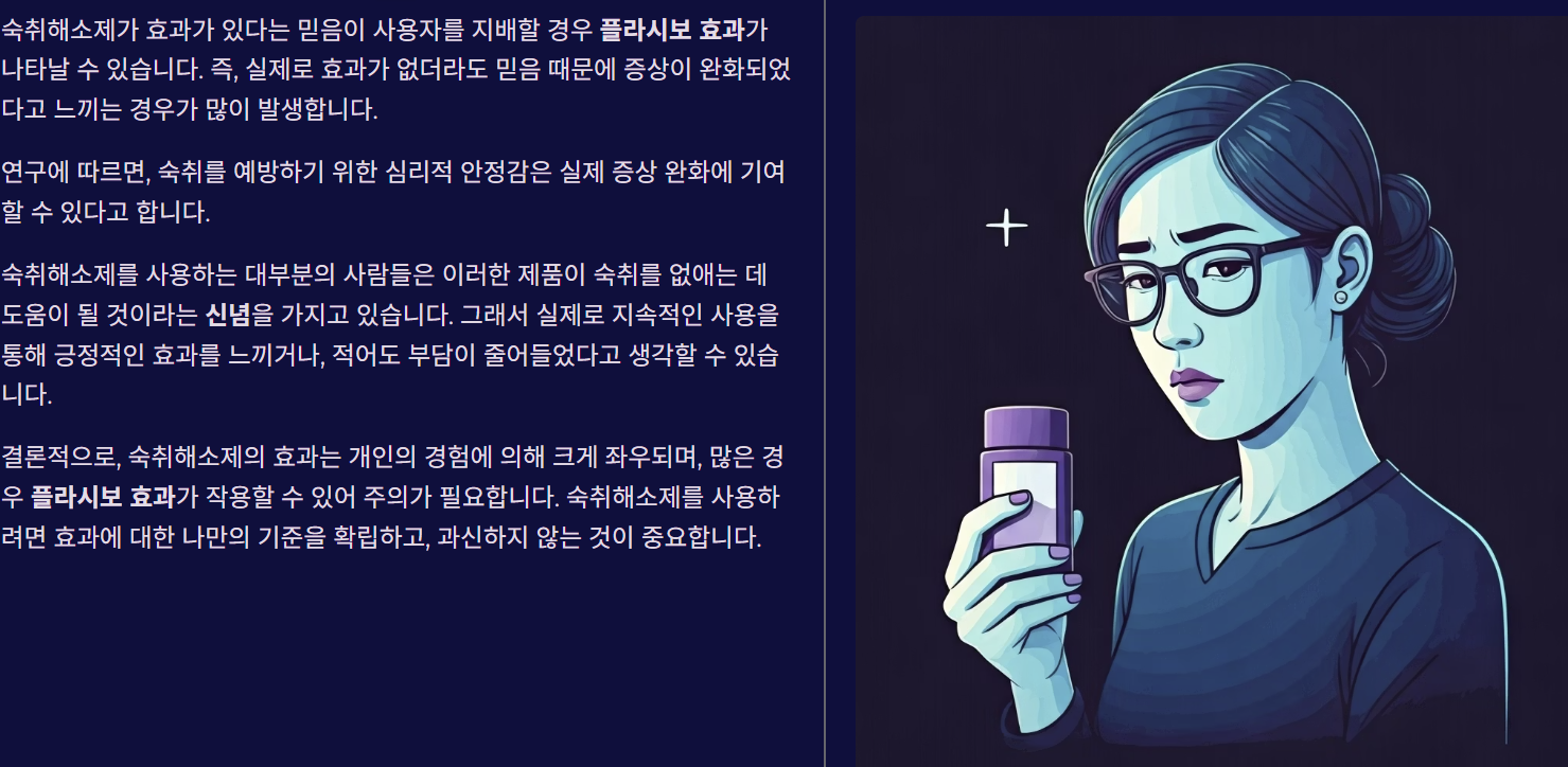 플라시보 효과의 가능성
