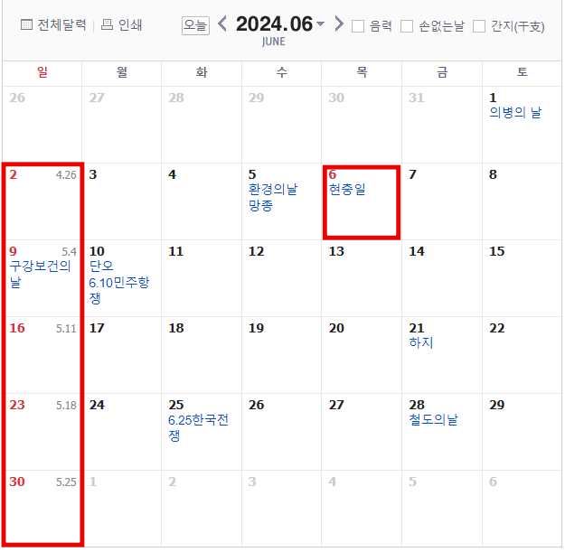 2024년6월휴일,연휴,쉬는날,빨간날,달력,현충일