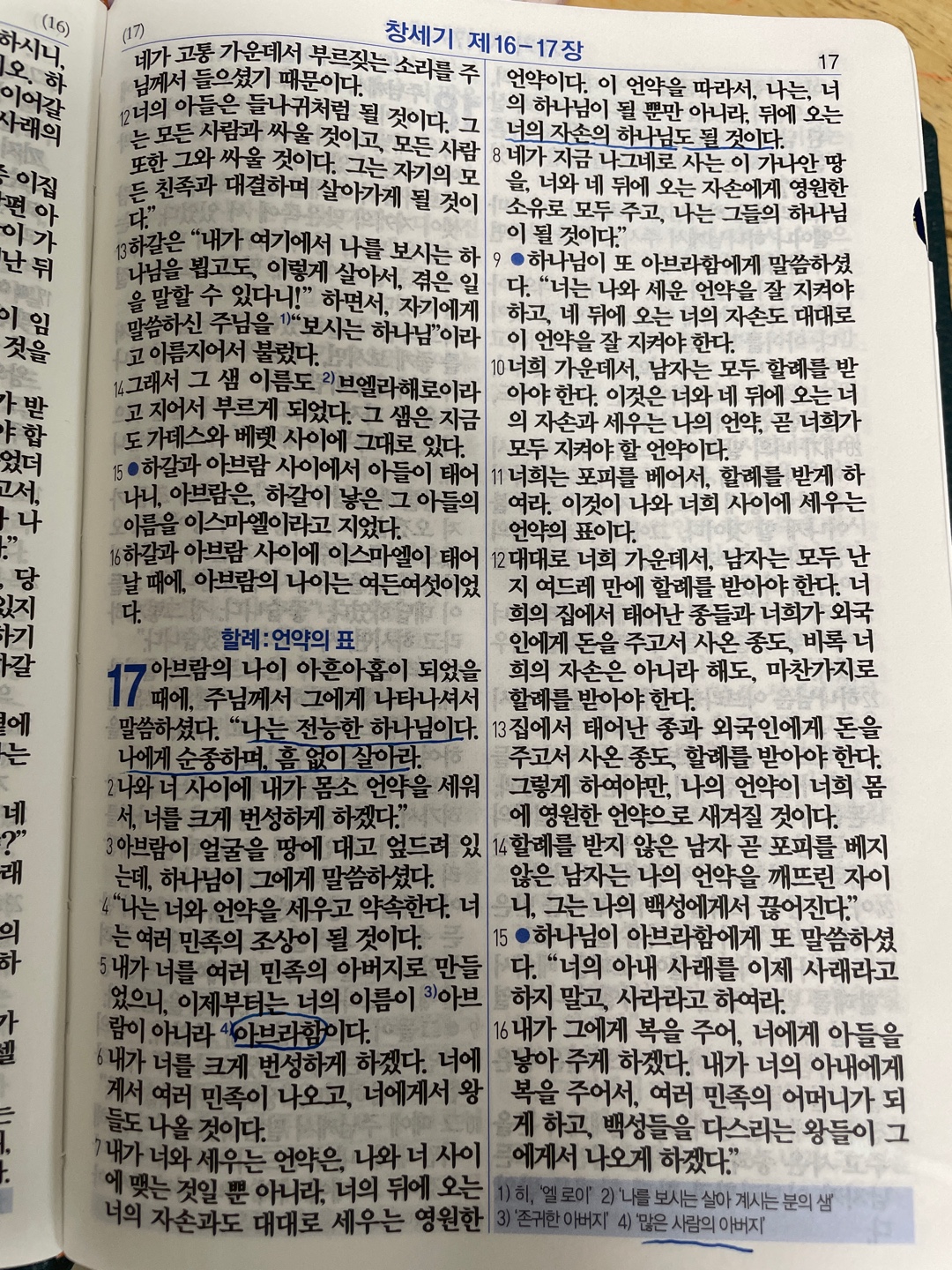 새번역 창세기17장말씀