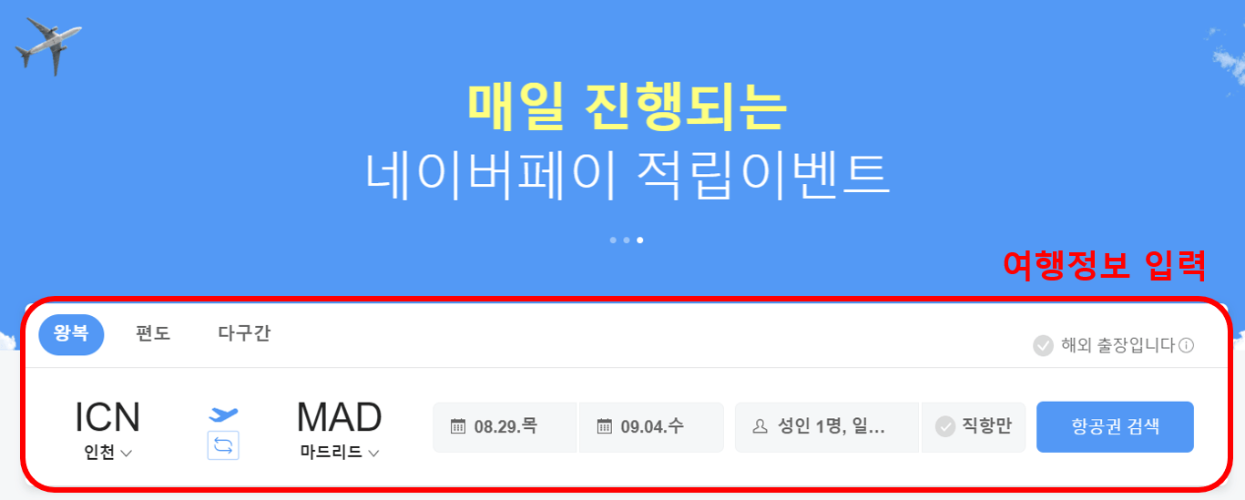 항공권 특가사이트, 저렴하게 구매하는 방법