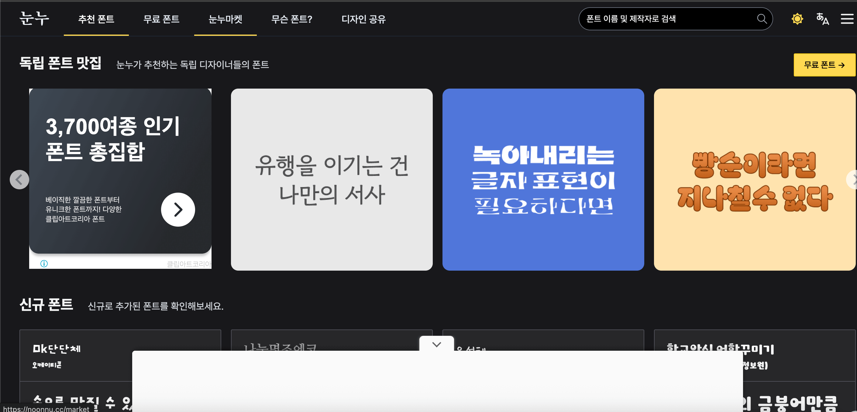 눈누 폰트 다운