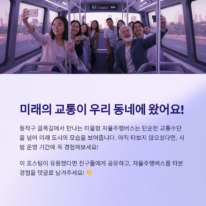 서울 자율주행버스