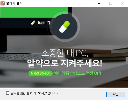 알키퍼-설치-6
