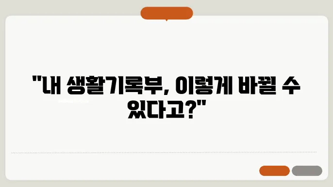 고등학교 생활기록부 조회