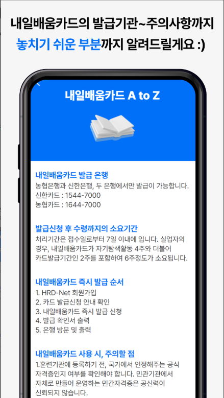 내일배움카드 신청 앱, 내일배움카드 발급 순서
