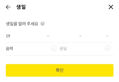 생일-음력-양력-변경