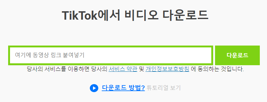 3. savefrom.net 바로가기