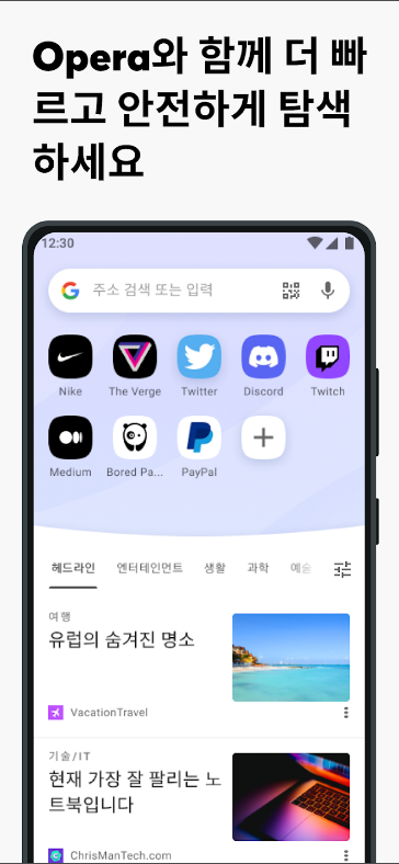 Opera브라우저, QR코드 & 바코드 스캔