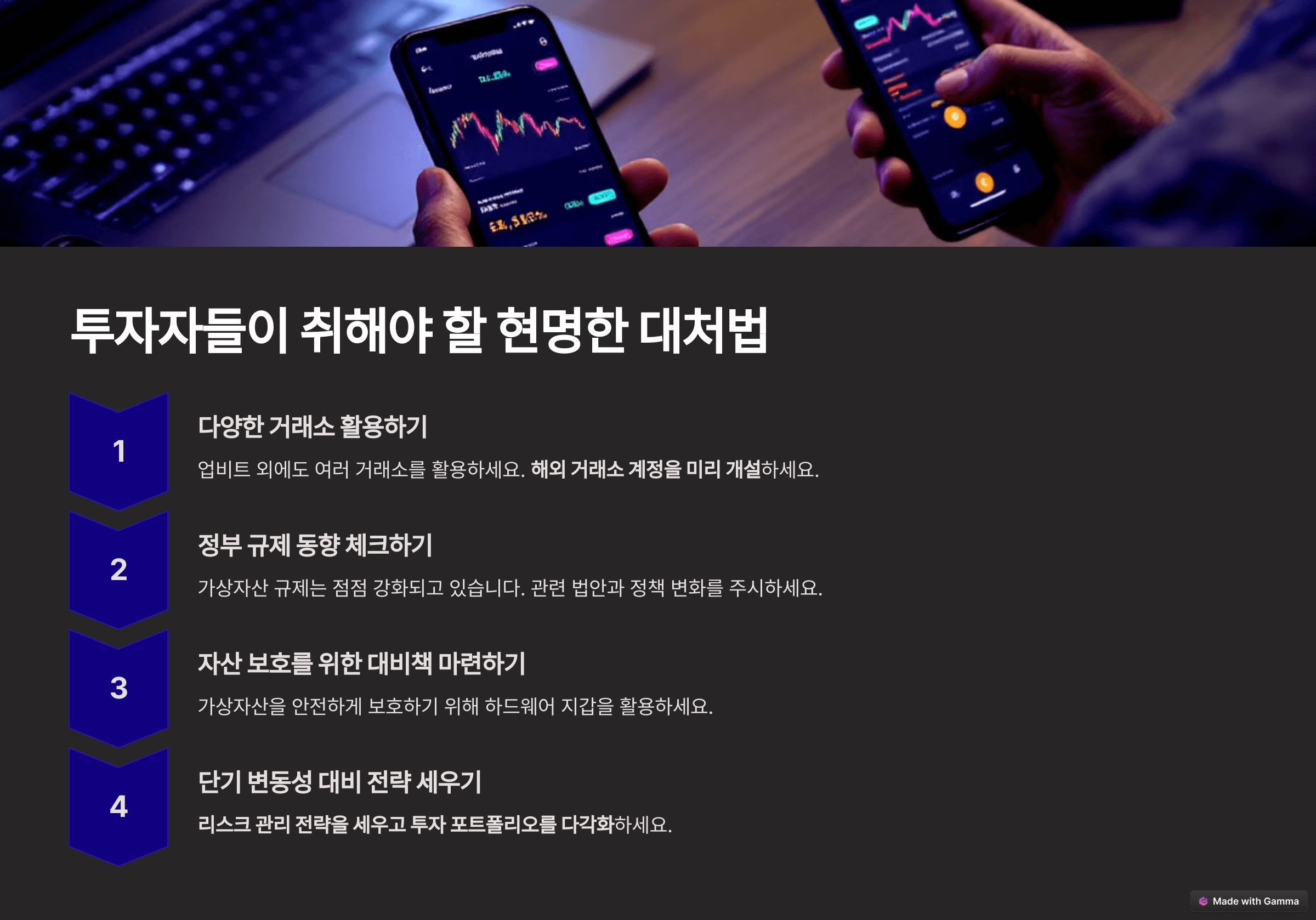 업비트 영업정지 조치, 원인, 대처방법