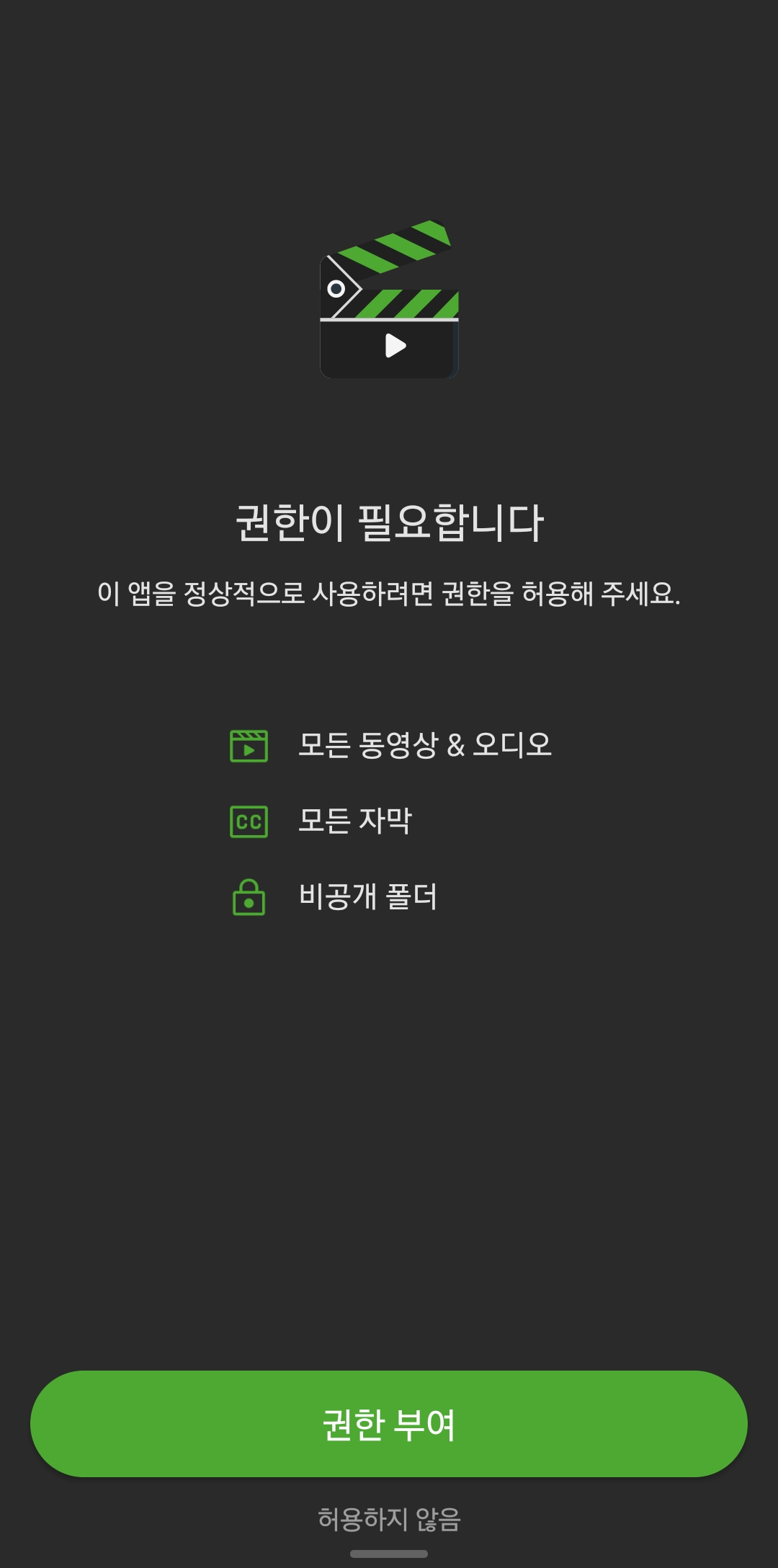 엑스플레이어 권한 허용필요함. 아무래도 파일에 접근하는 것이기 때문에.. 권한이 필요함.