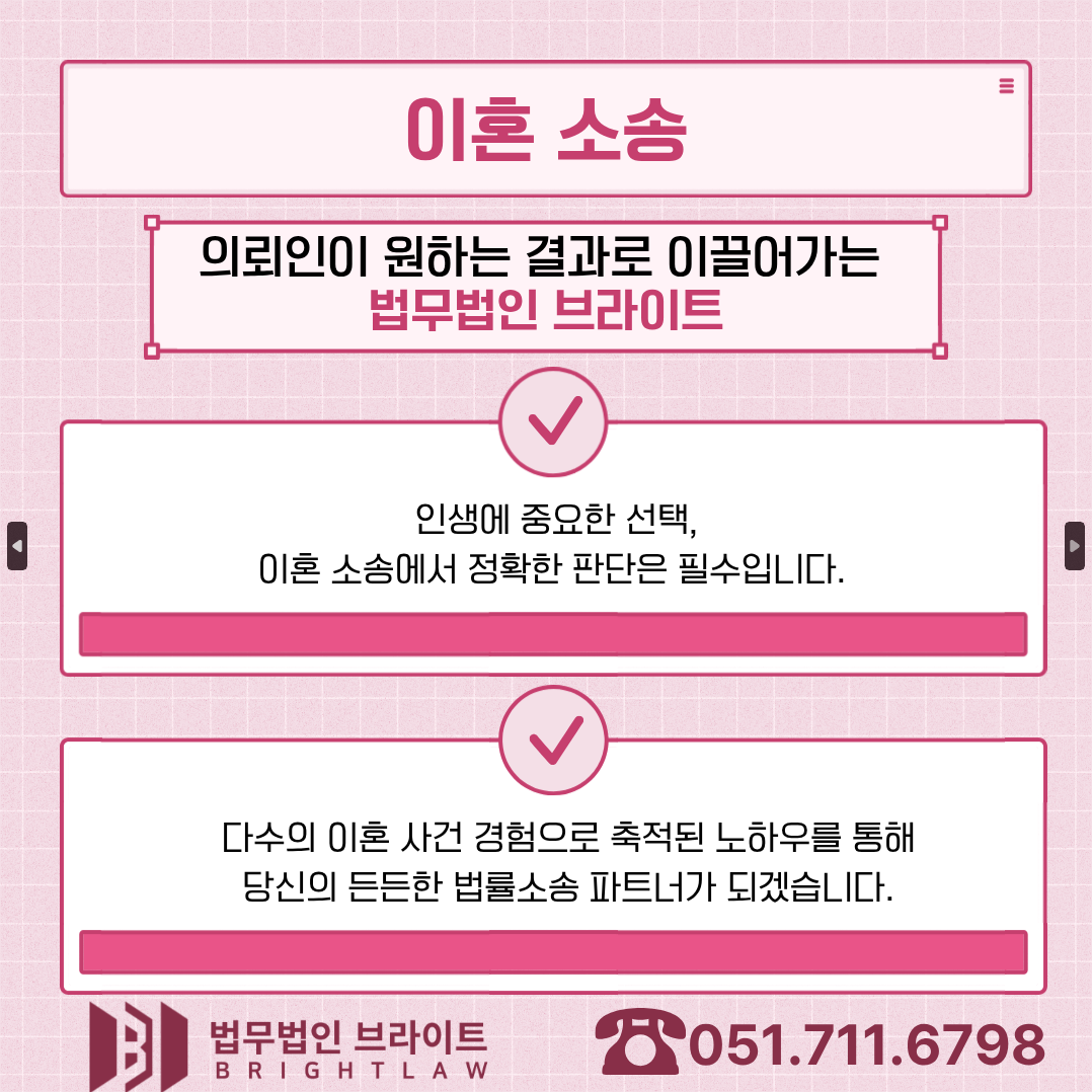 부산 신혼이혼 위자료