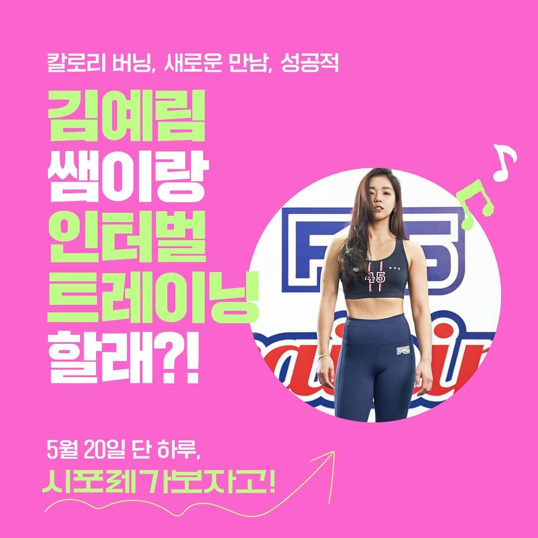 2023 시티포레 김예림 강사 인터벌 트레이닝