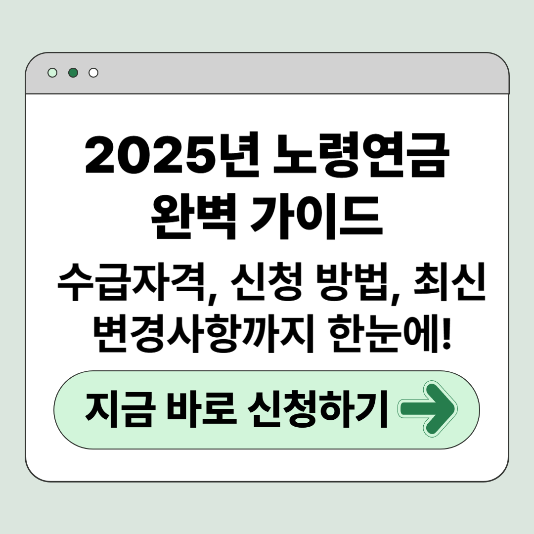 수급자격, 신청 방법, 최신 변경사항까지 한눈에!
