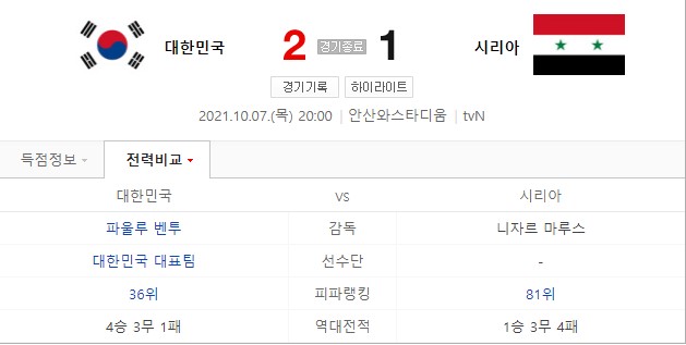 한국 시리아 축구
