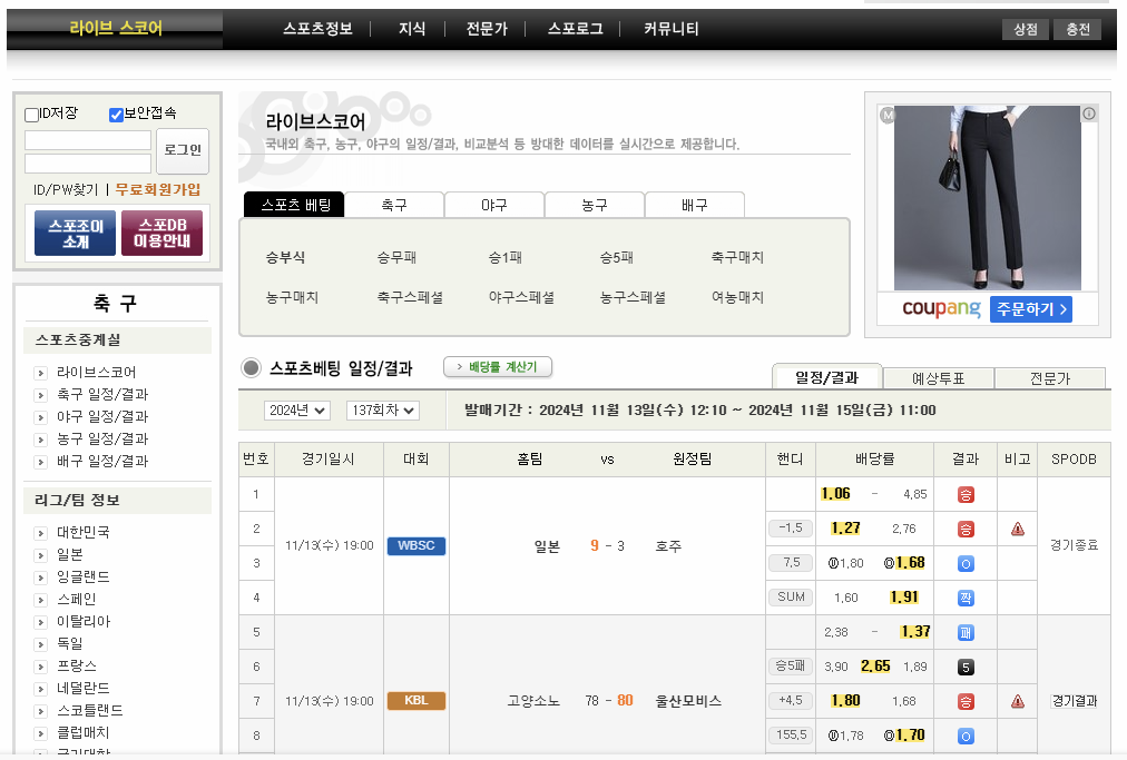 스포조이 라이브 스코어 화면 이미지