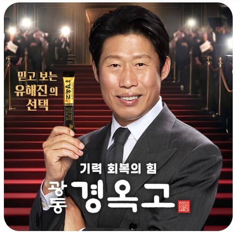 광동 경옥고 효능