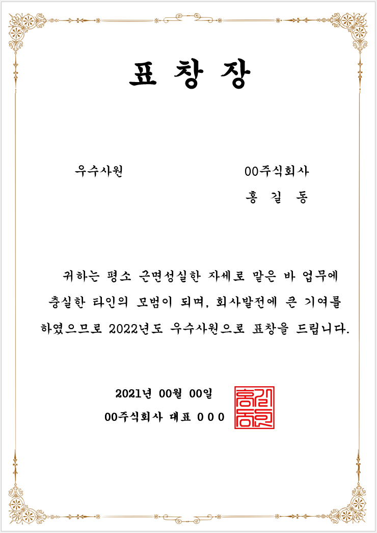 우수사원 표창장 양식