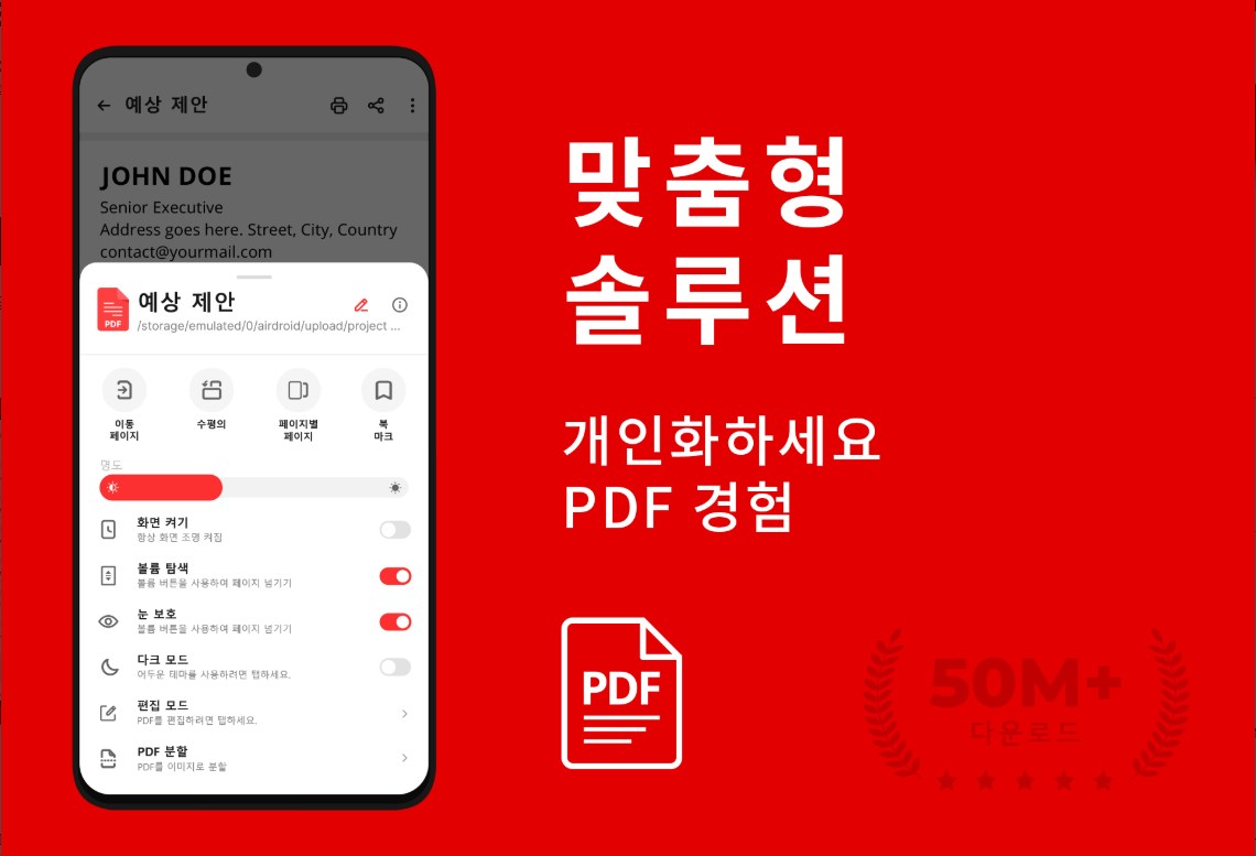 PDF 리더, PDF 변환기, PDF 파일 뷰어