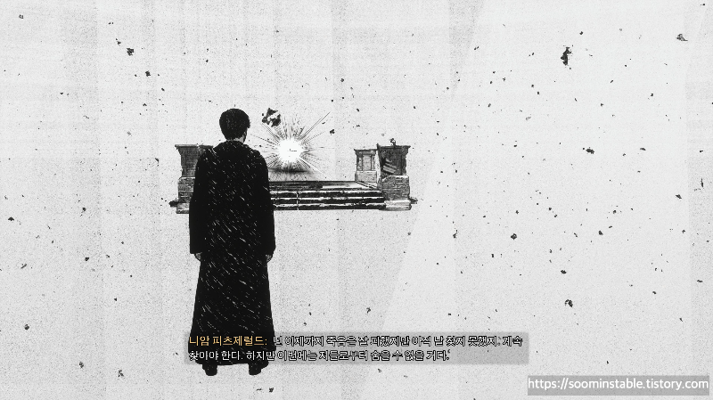 호그와트 레거시 니암 피츠제럴드의 시험