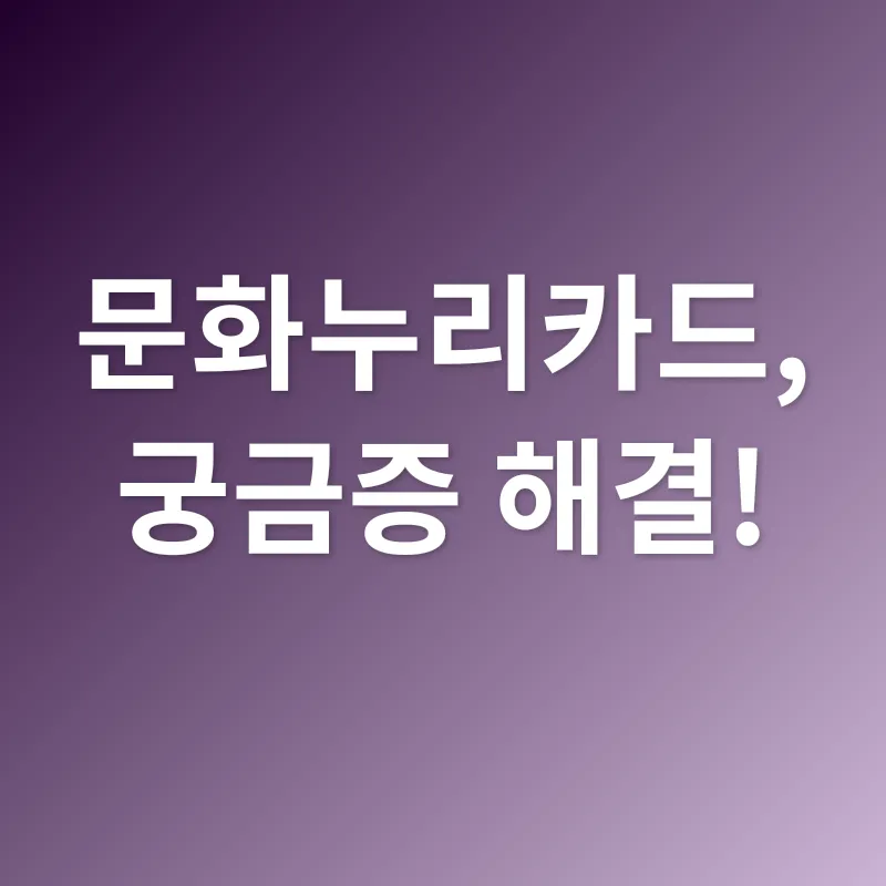 문화누리카드 활용_4