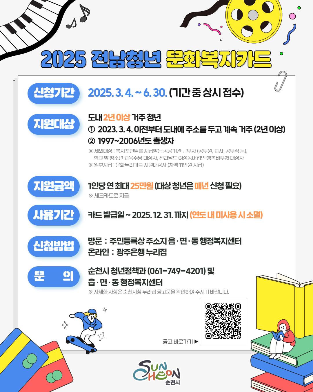 전남청년 문화복지카트 알림 포스터