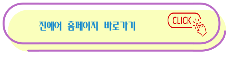 진에어 바로 가기