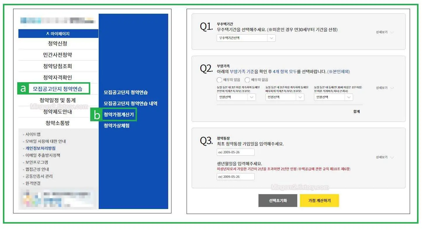 주택청약 가점제 계산방법