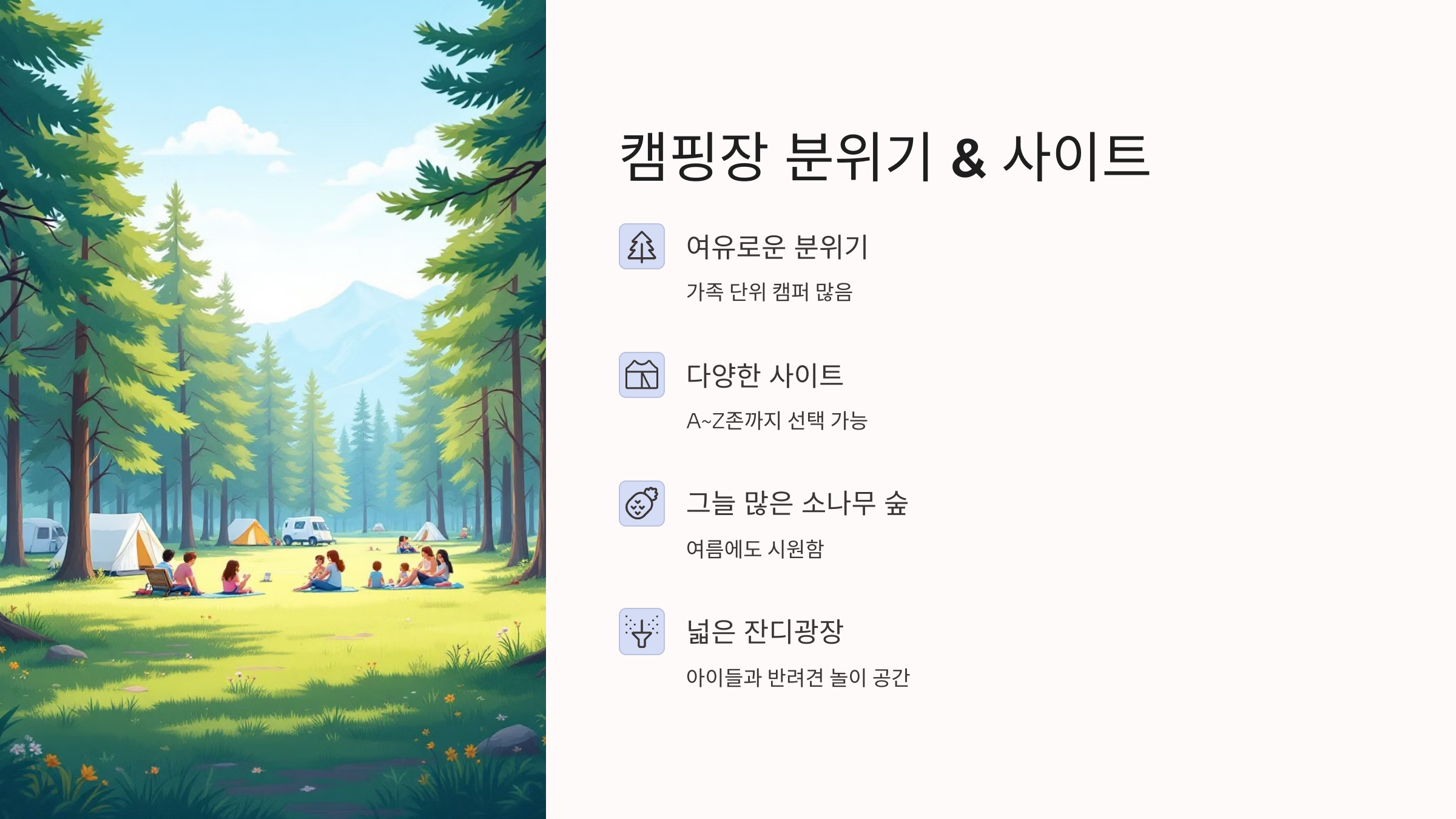 🏕️ 2025 양양 오토캠핑장 : 자연 속 여유를 느끼다!