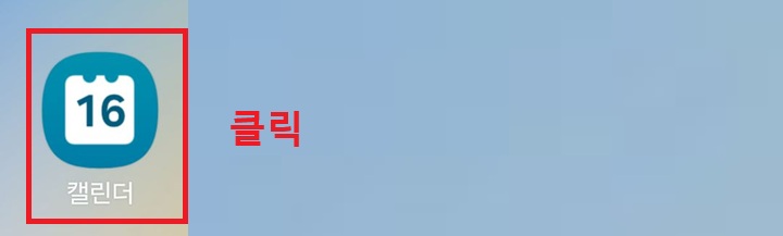 캘린더 클릭함