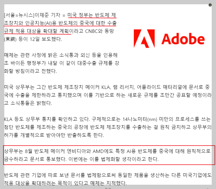 미 반도체 수출제한 뉴스(출처:뉴시스)