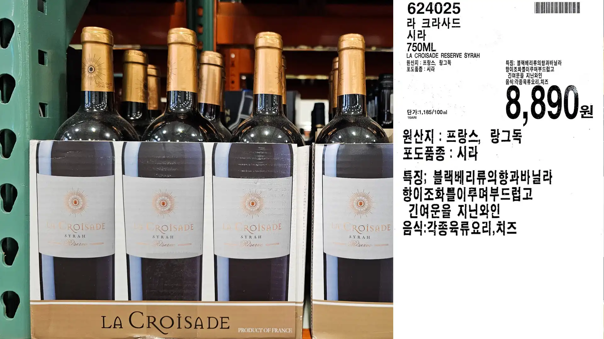 라 크라사드
시라
750ML
LA CROISADE RESERVE SYRAH
원산지 : 프랑스, 랑그독
포도품종 : 시라
단가:1,185/100ml
8,890원