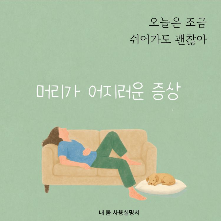 머리가 어지러운 증상