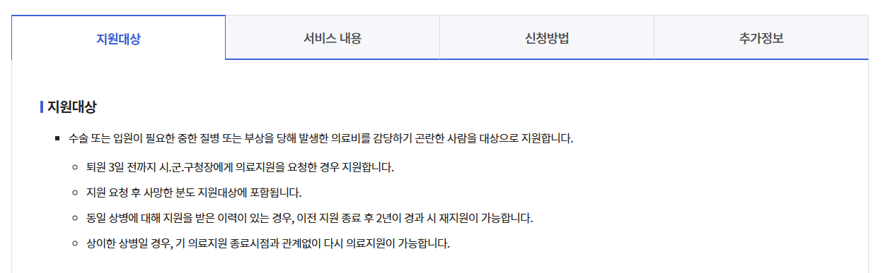 긴급복지 의료지원대상